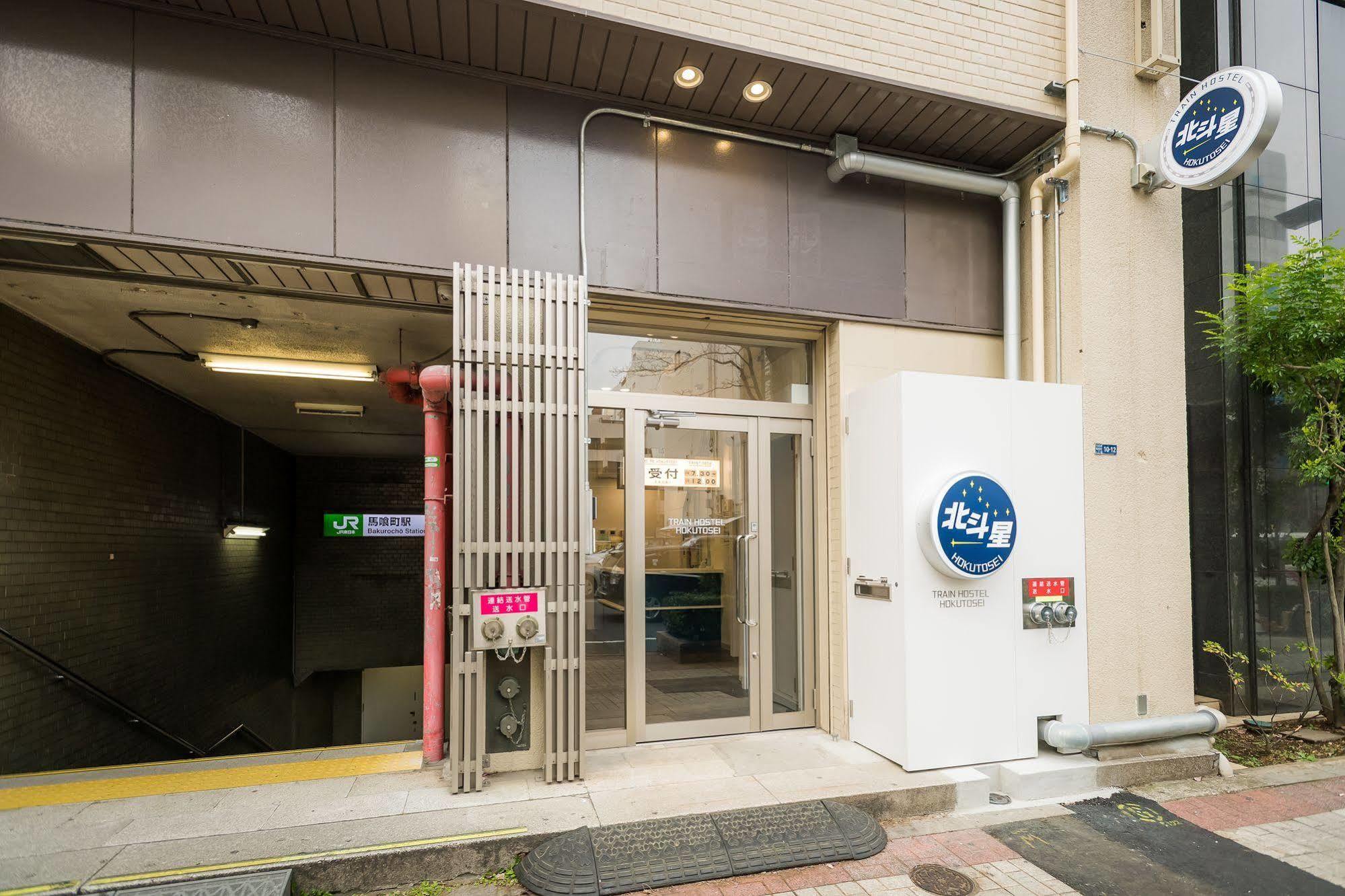 Train Hostel Hokutosei Tóquio Exterior foto